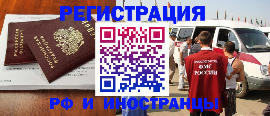 миграционный учет в Алдане