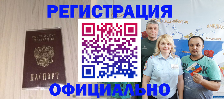 временная регистрация законно в Алдане
