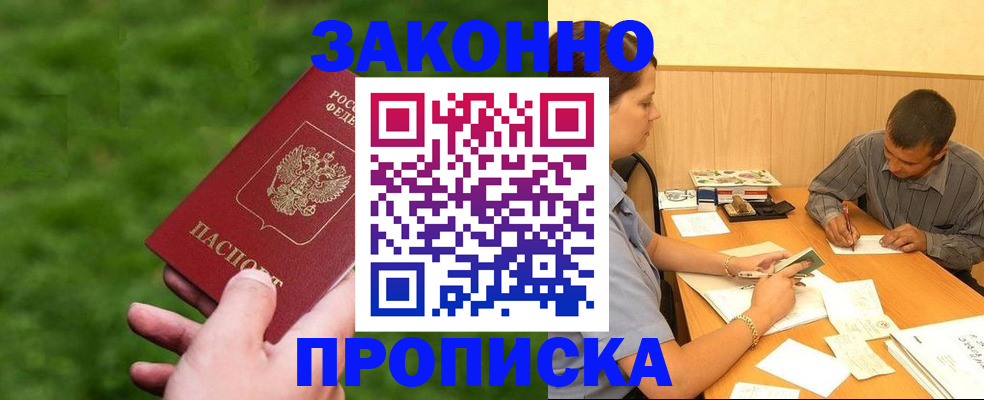 прописка паспорт в Алдане