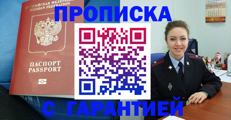 временная регистрация законно в Алдане