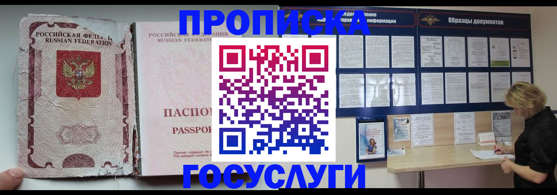 временная регистрация недорого в Алдане
