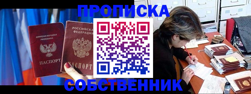 временная регистрация собственник в Алдане